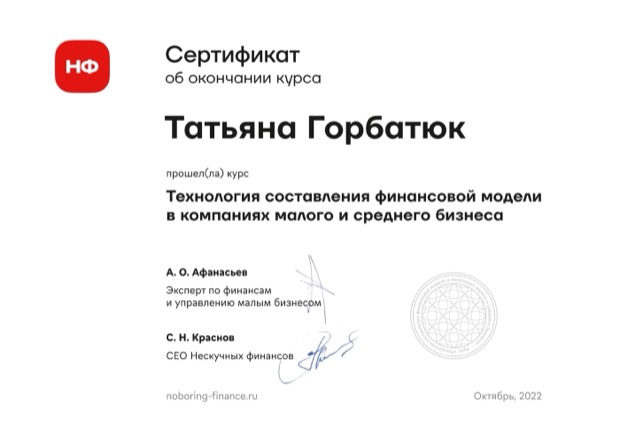 Технология составления финансовой модели. Нескучные финансы, 2022